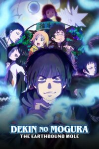 Dekin no Mogura: The Earthbound Mole S01 ( Episode 8 Added ) | Anime Series