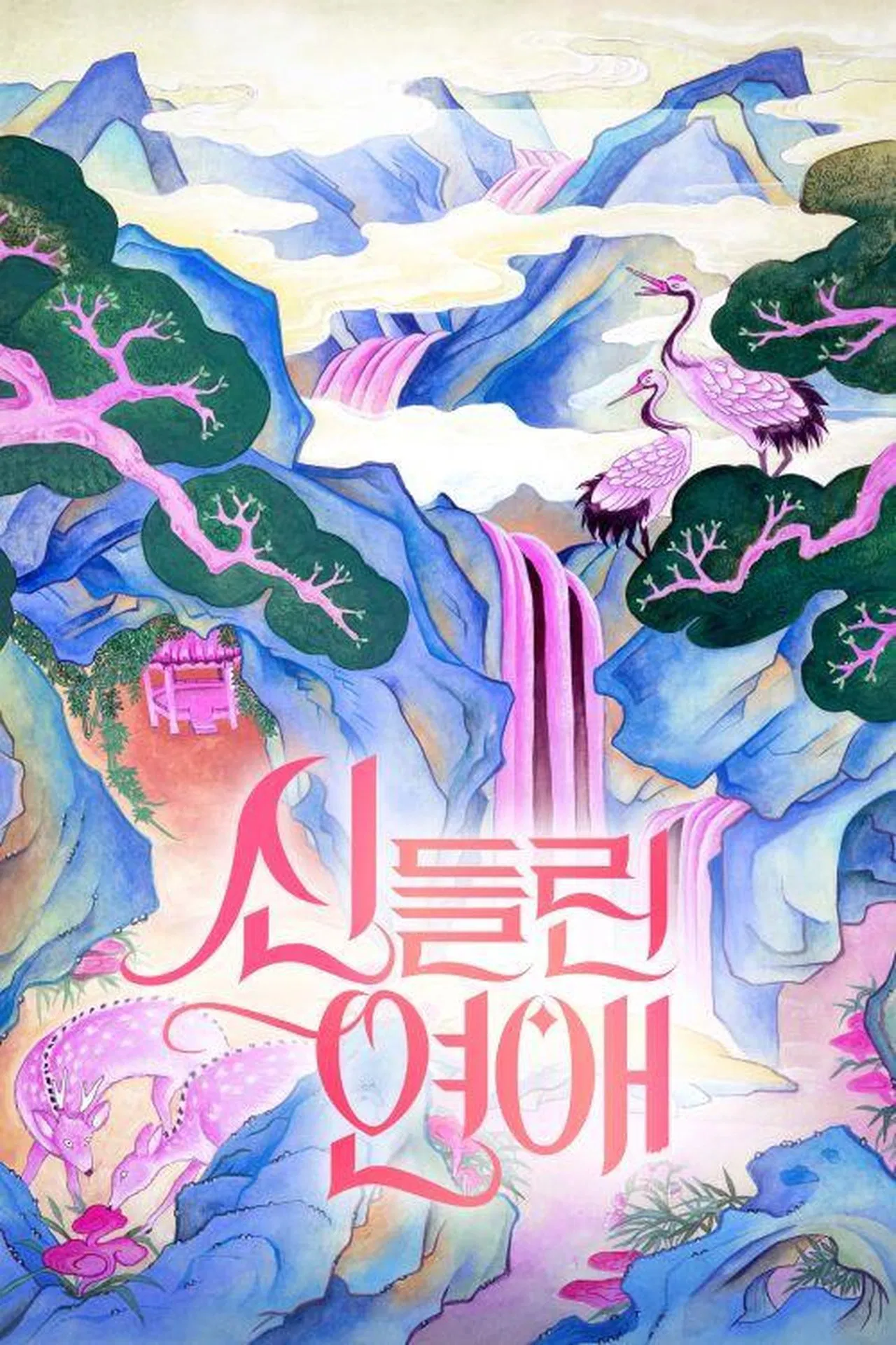 Possessed Love S01 ( Episode 1 – 5 Added ) | Korean Series