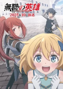 Hero Without a Class: Who Even Needs Skills S01 (Complete) | Anime Series