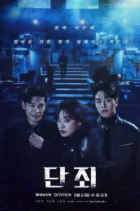 No Mercy S01 (Episode 8 Added) | Korean Series