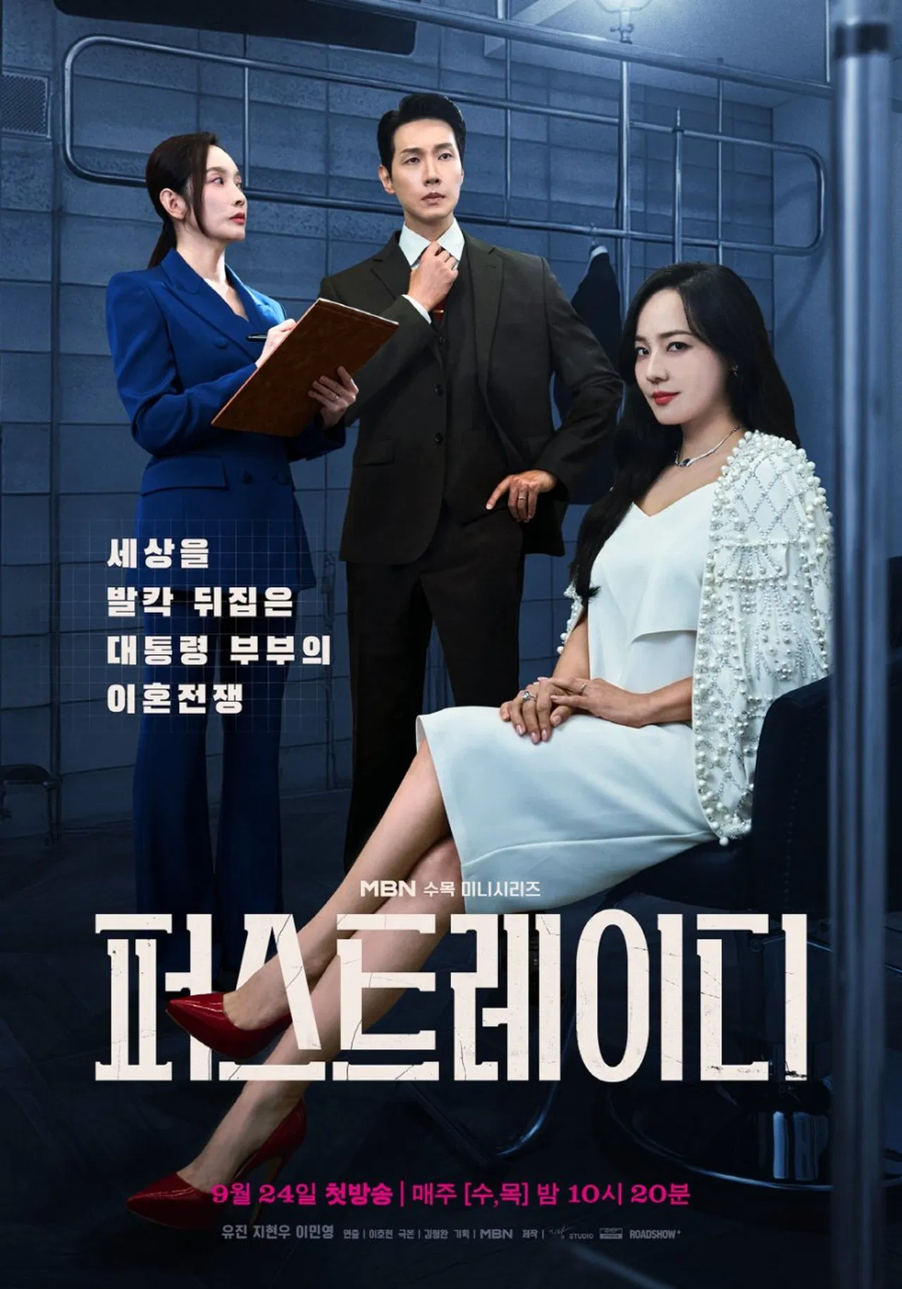 First Lady S01 (Episode 11 Added) | Korean Series
