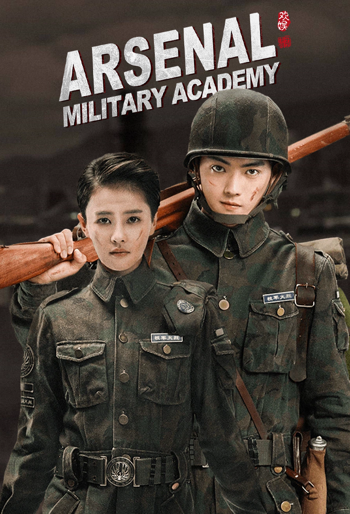 My Arsenal Military Academy S01 (Episode 33 – 45 Added) | Chinese Series