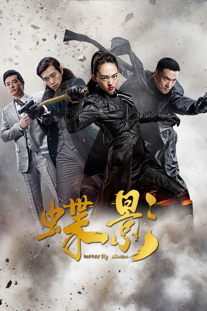 Butterfly Shadow S01 (Episode 1 – 2 Added) | Chinese Series