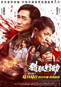 Fox Hunt (2025) [Chinese]