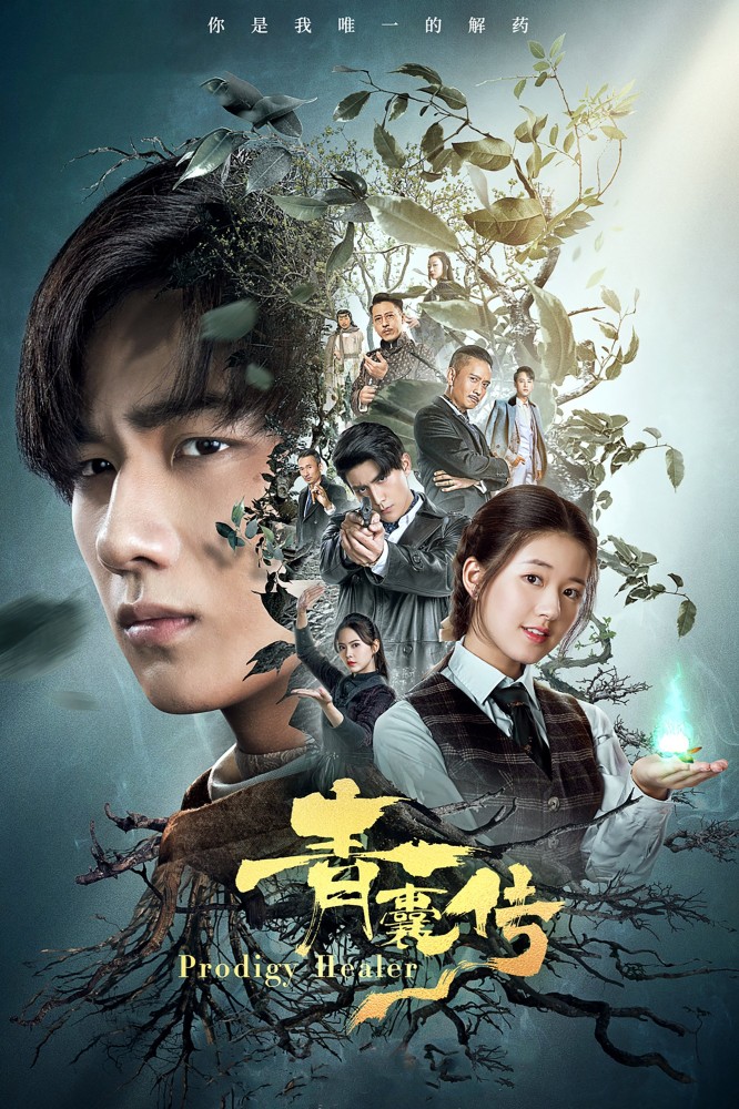 The Demon Girl S01 (Episode 1 – 10 Added) | Chinese Series