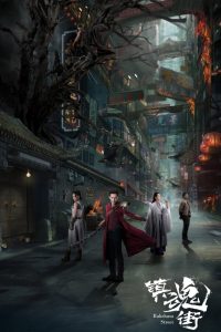 Rakshasa Street S01 (Episode 10 – 24 Added) | Chinese Series