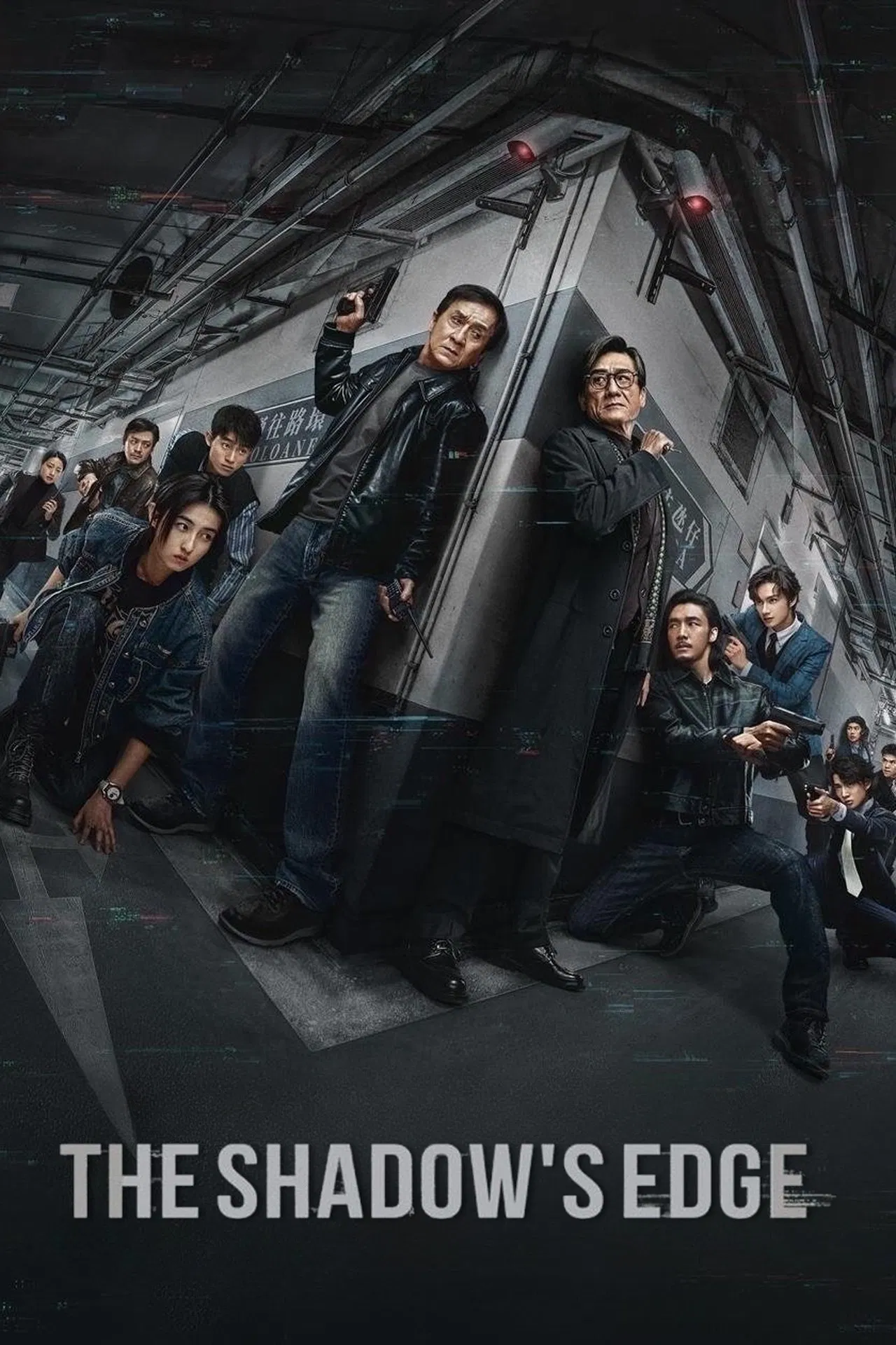 The Shadows Edge (2025) [Chinese]