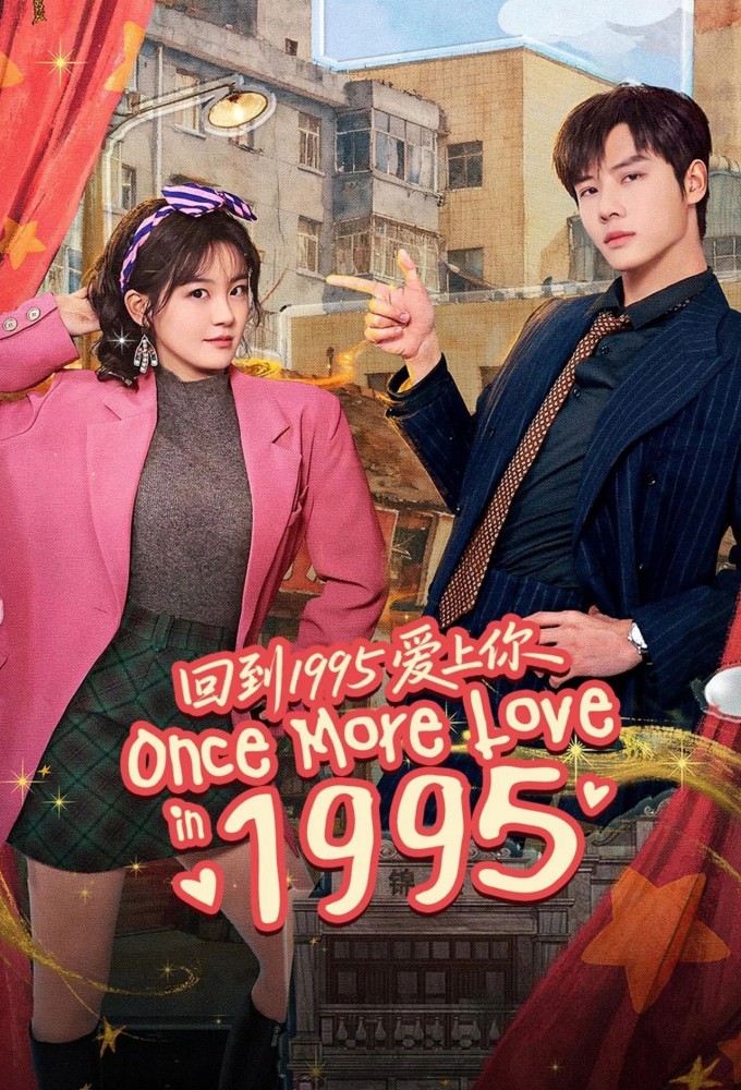 Once More Love in 1995 S01 (Complete) | Chinese Series