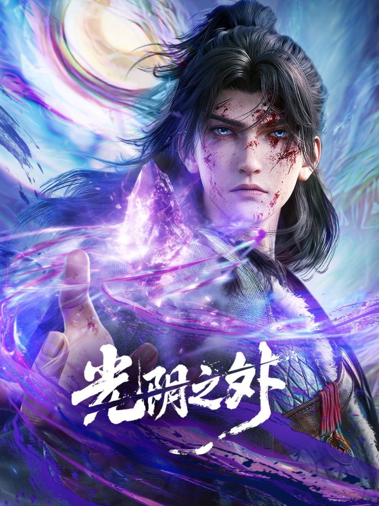 Beyond Time’s Gaze S01 (Episode 7 – 17 Added) | Chinese Amine Series