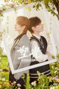 Sculpted Light S01 (Episode 5 Added) | Chinese Series