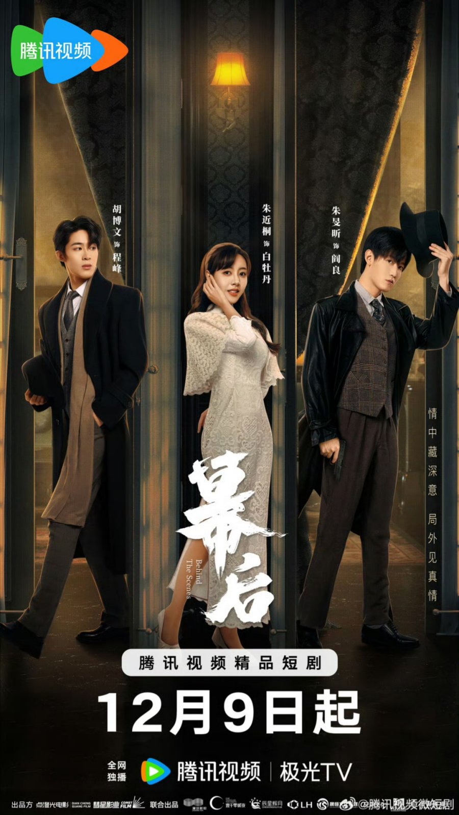 Behind the Scenes S01 (Episode 1 – 22 Added) | Chinese Series