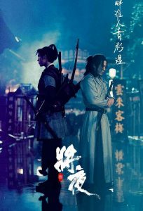 Ever Night: Ning Que S01 (Complete) | Chinese Series