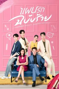 Beauty Reborn S01 (Complete) | Thai Series