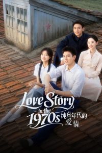 Love Story in the 1970s S01 (Episode 22 – 24 Added) | Chinese Series