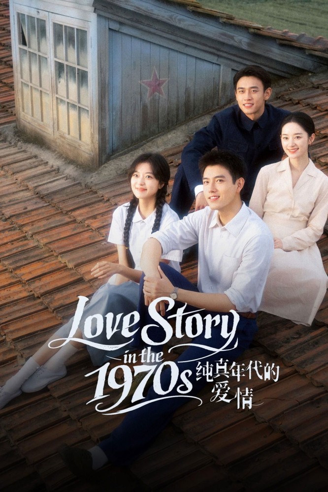 Love Story in the 1970s S01 (Episode 22 – 24 Added) | Chinese Series