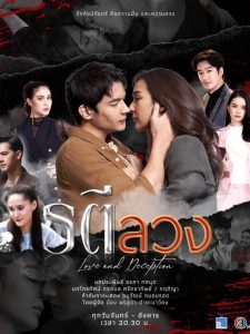 Love and Deception S01 (Complete) | Thai Series