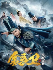 Royal Guard: The Evil Menace S01 (Complete) | Chinese Series