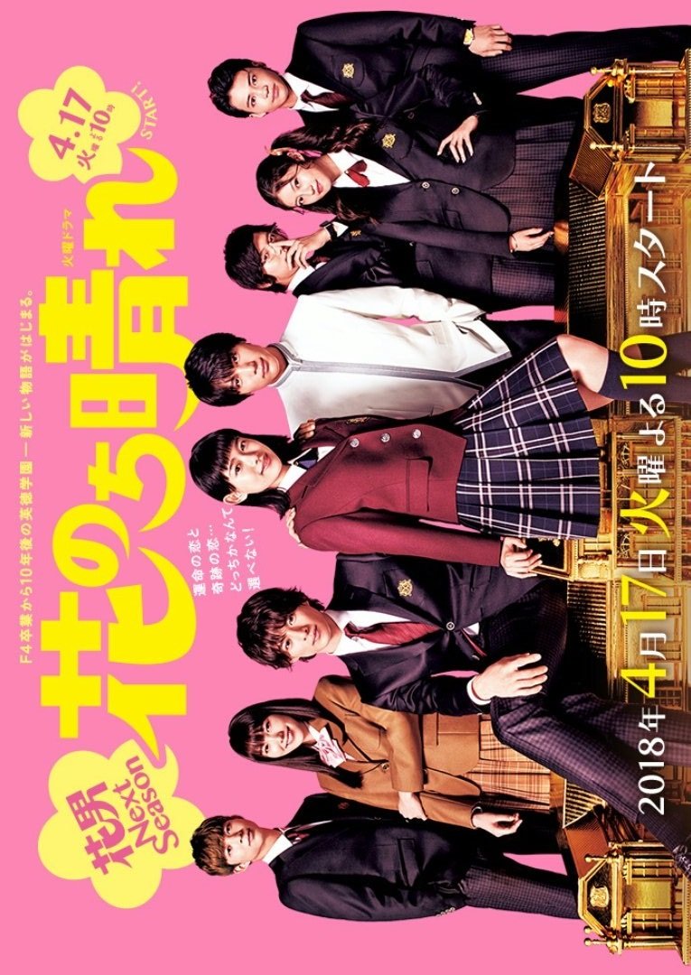 Boys Over Flowers S02 (Complete) | Korean Series