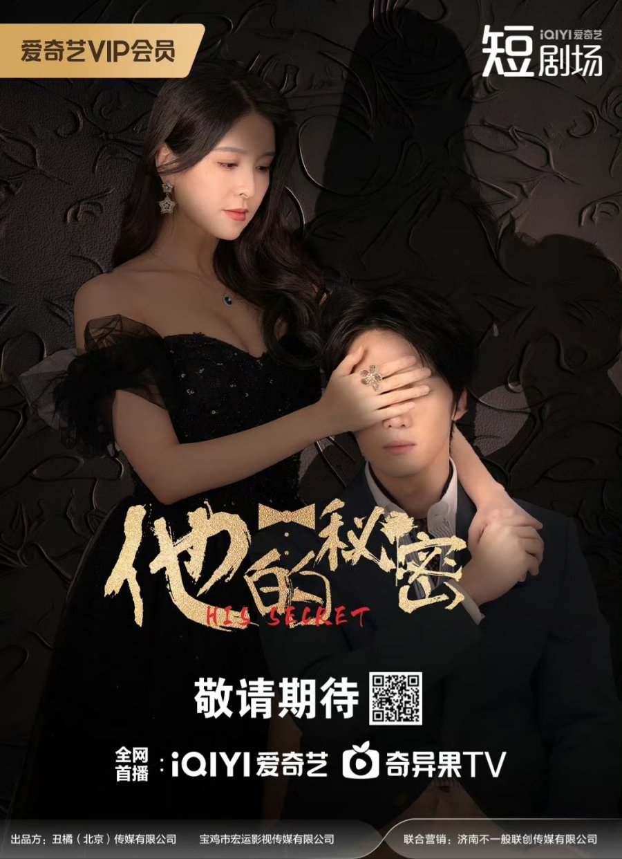 His Secret S01 (Complete) | Chinese Series