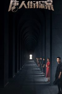 Detective Chinatown S01 & S02 (Complete) | Chinese Series