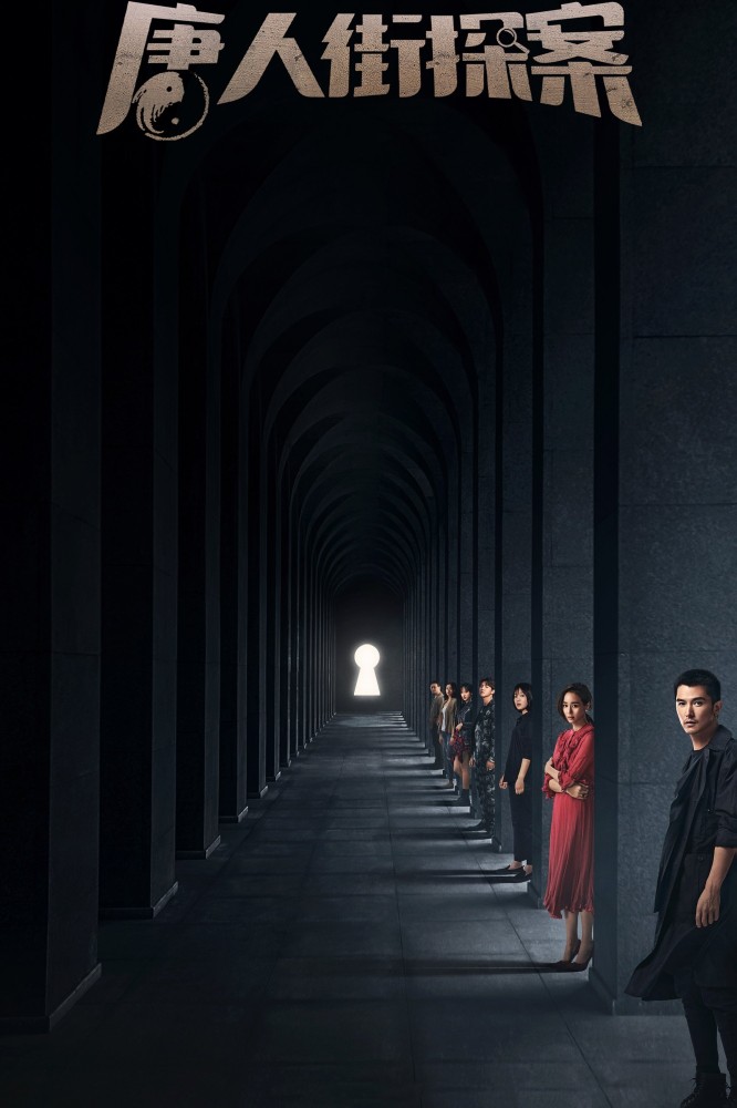 Detective Chinatown S01 & S02 (Complete) | Chinese Series