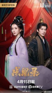Phoenix’s Gambit: Love or Crown S01 (Complete) | Chinese Series