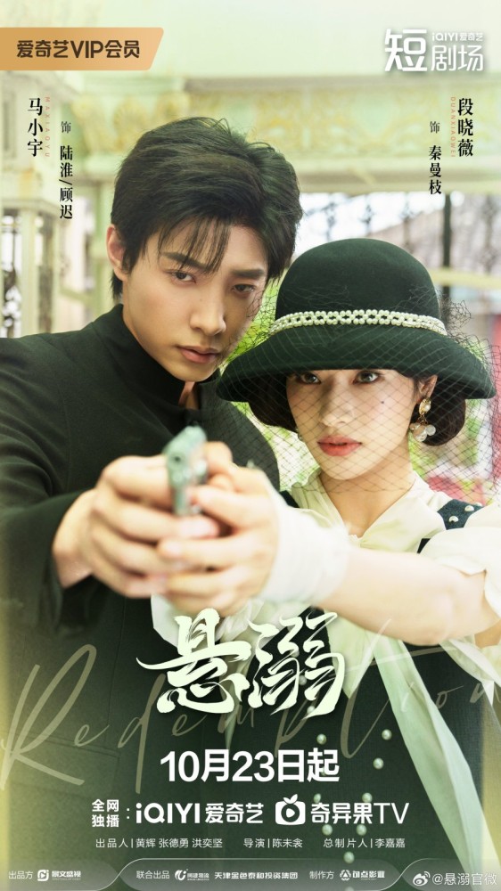 Redemption S01 (Complete) | Chinese Series