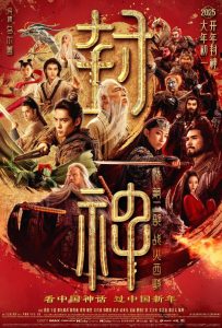 Creation of the Gods II: Demon Force (2025) | Chinese Movie