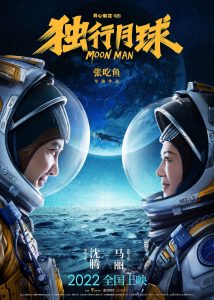 Moon Man (2022) | Chinese Series