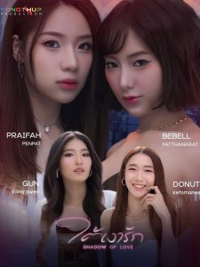 Shadow of Love S01 (Episode 1 – 4 Added) | Thai Series