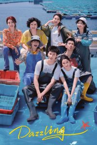 Dazzling S01 (Episode 26 Added) | China Series