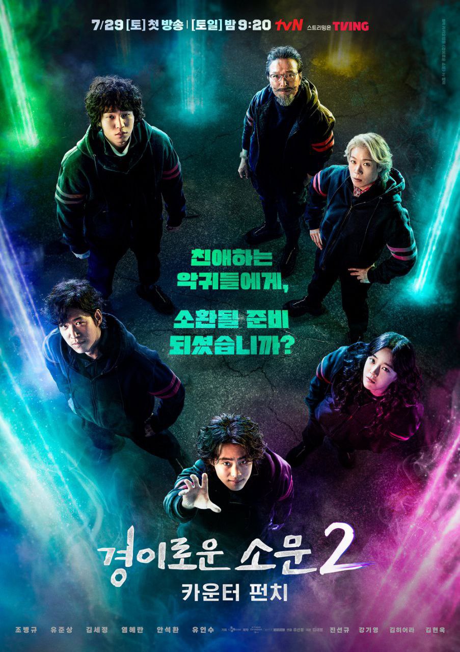 The Uncanny Counter S02 (Complete) | Korean Series