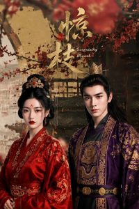 Surprising Branch S01 (Complete) | Chinese Series