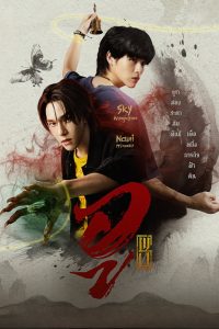 WU S01 (Episode 6 Added) | Thai Series