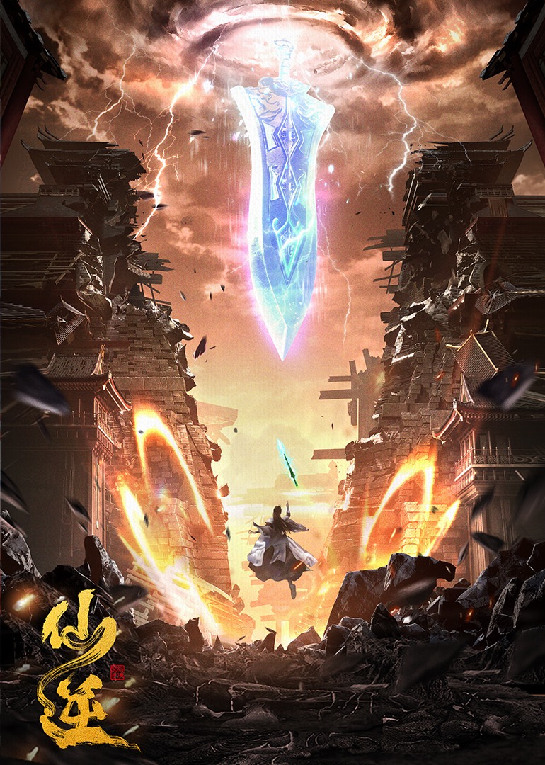 Renegade Immortal S01 (Episode 149 – 151 Added) | Anime Series